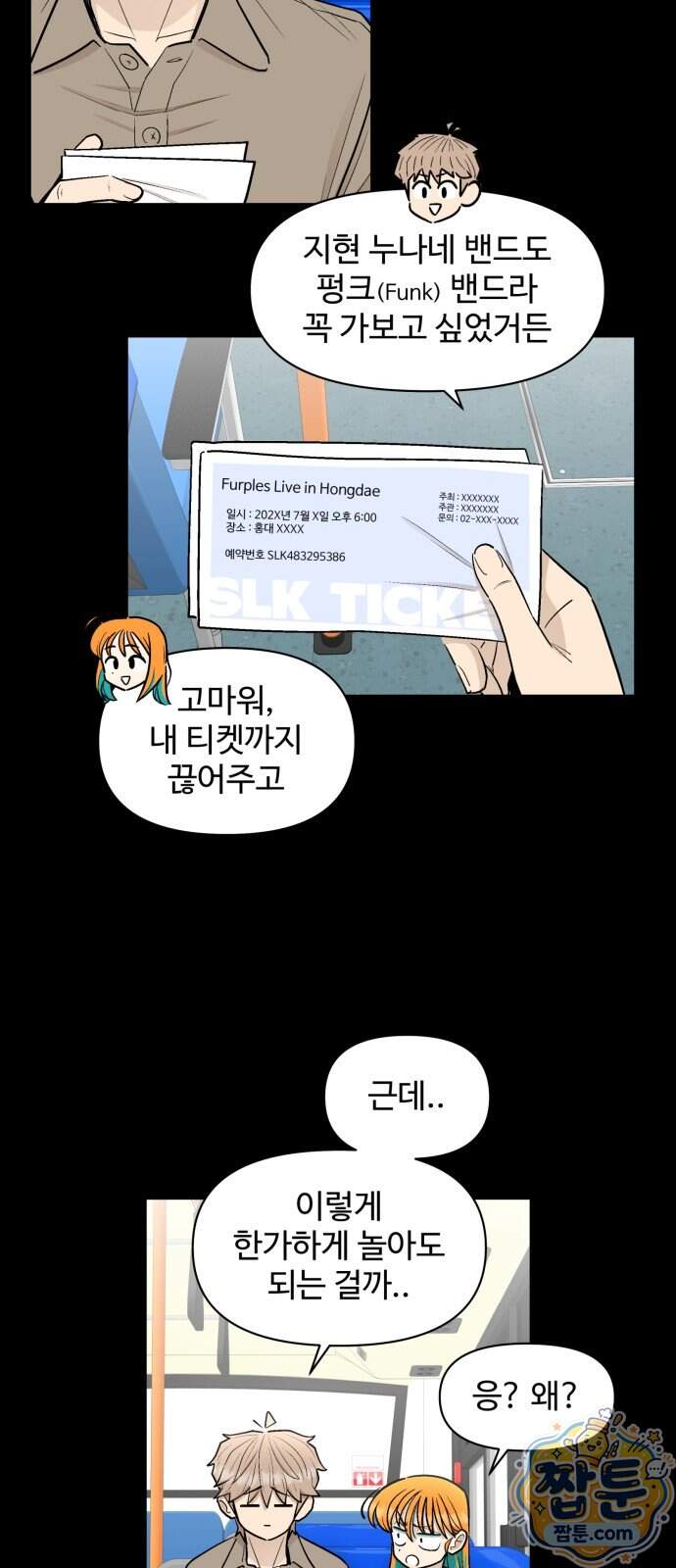 스쿨 오브 스트릿 100화 10
