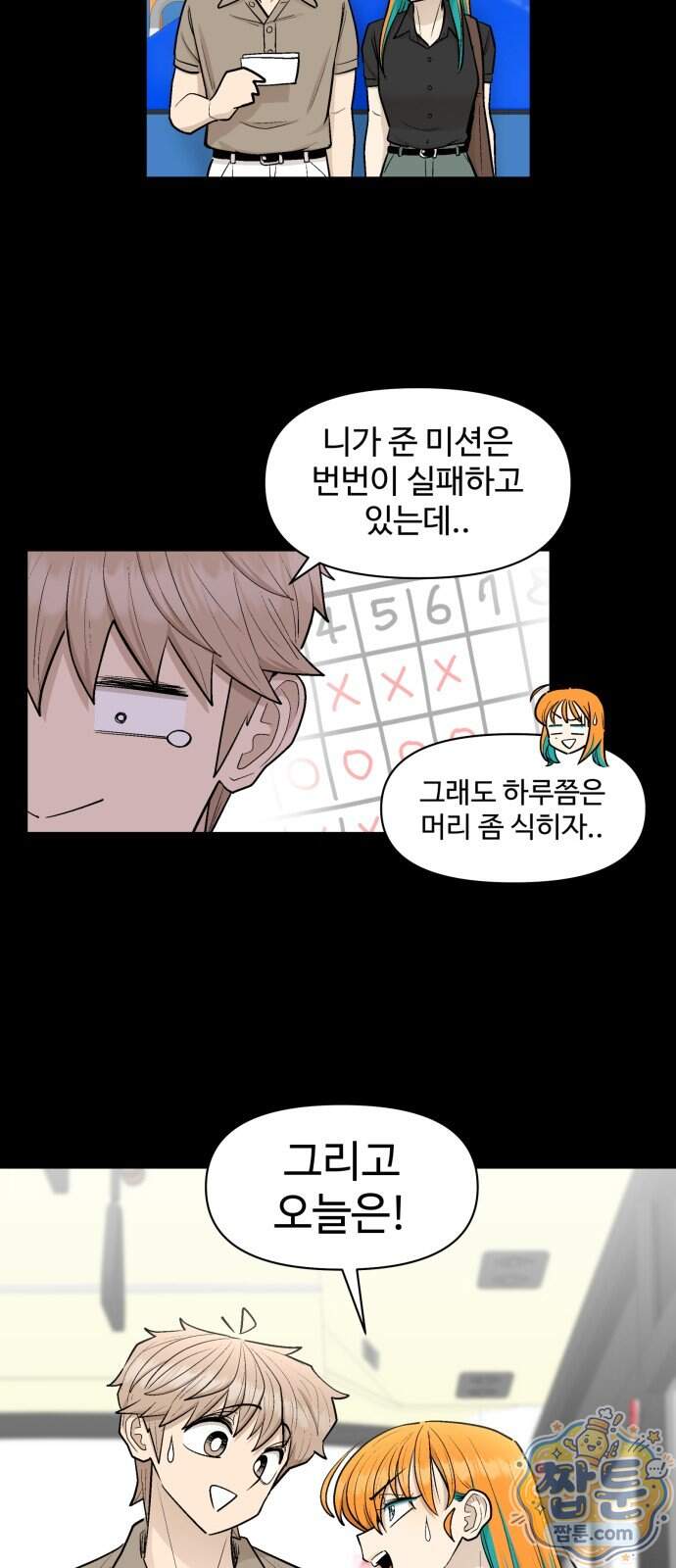 스쿨 오브 스트릿 100화 11