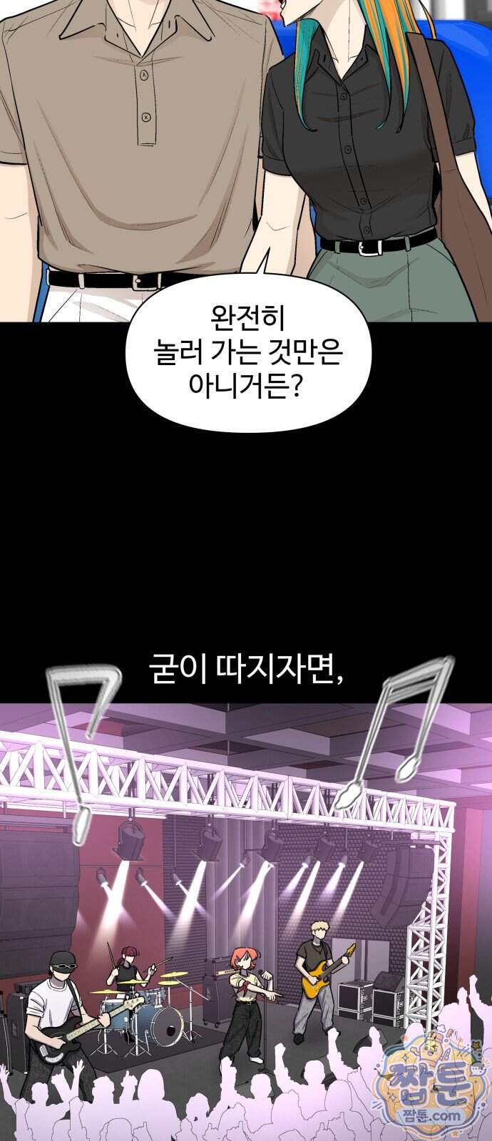 스쿨 오브 스트릿 100화 12