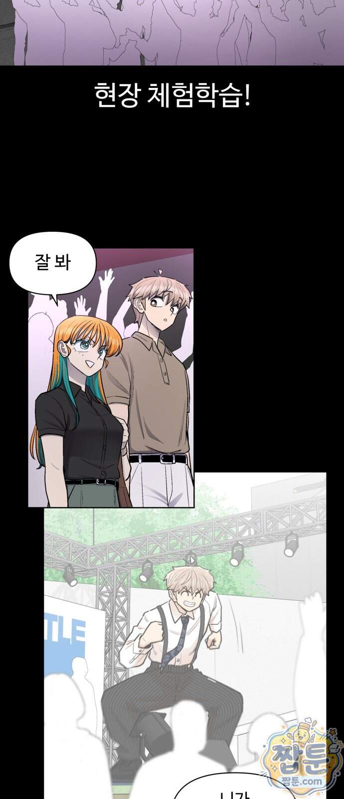 스쿨 오브 스트릿 100화 13