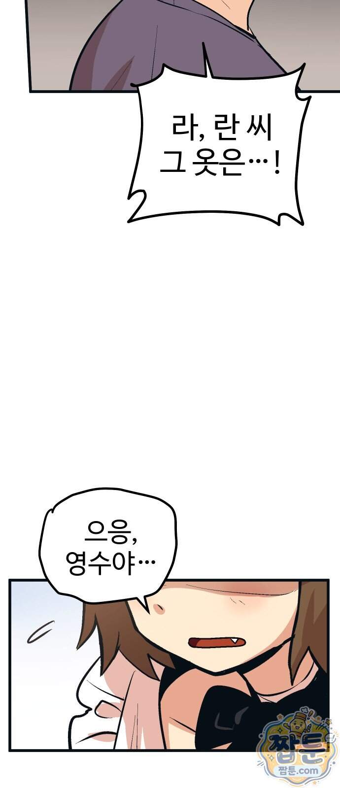 꽤애액 26화 6