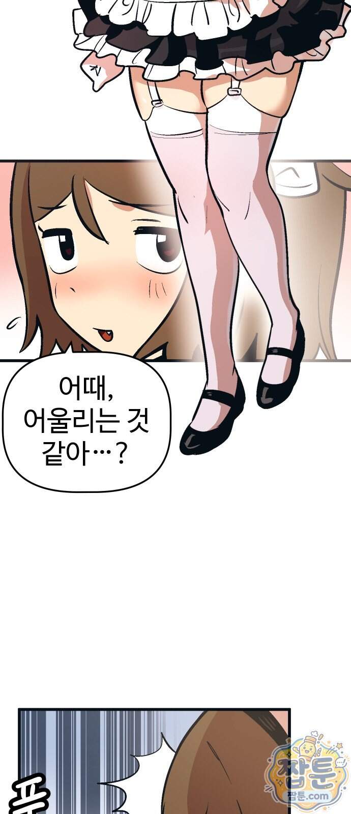 꽤애액 26화 8