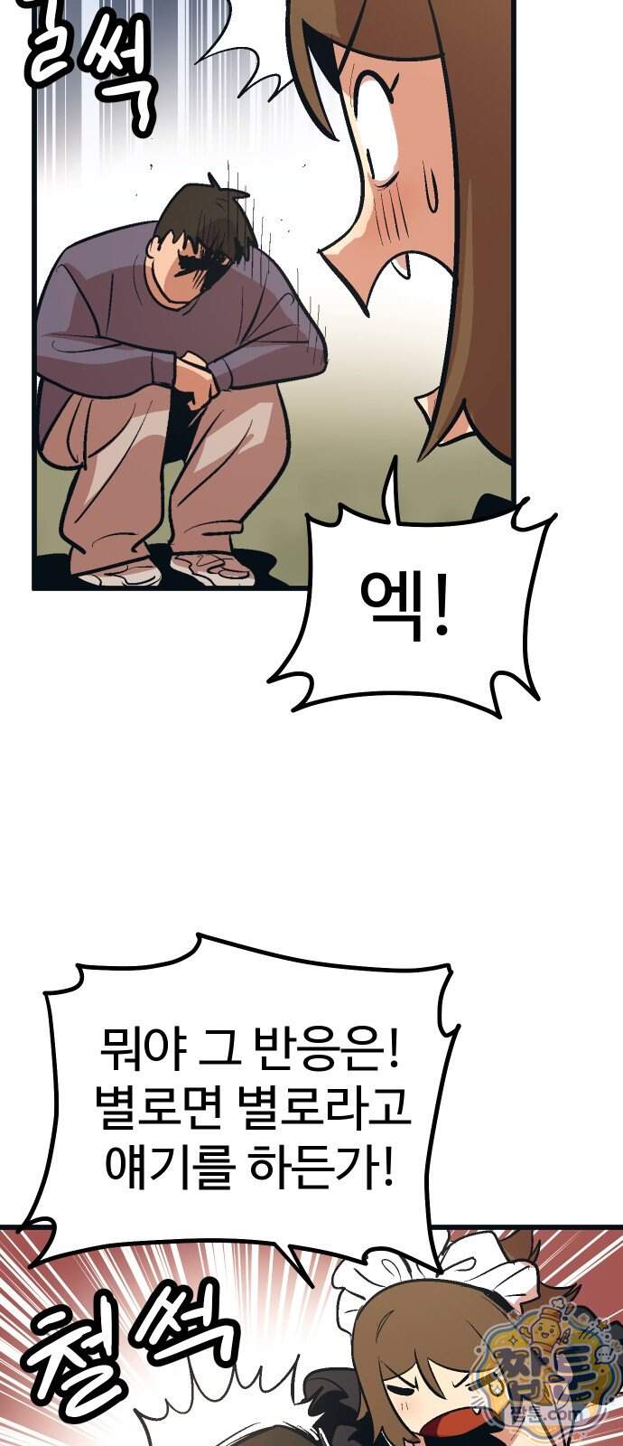 꽤애액 26화 9
