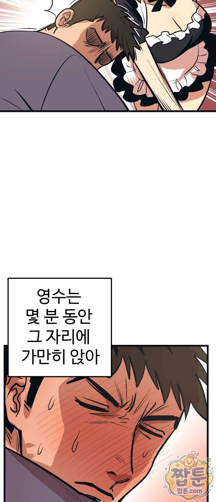 꽤애액 26화 10