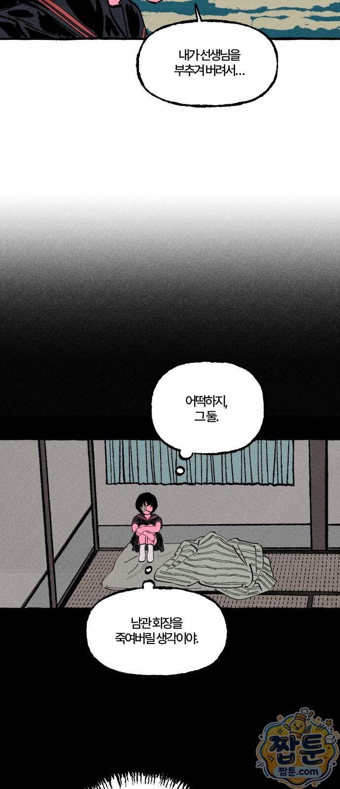 오사카 환상선 62화 12