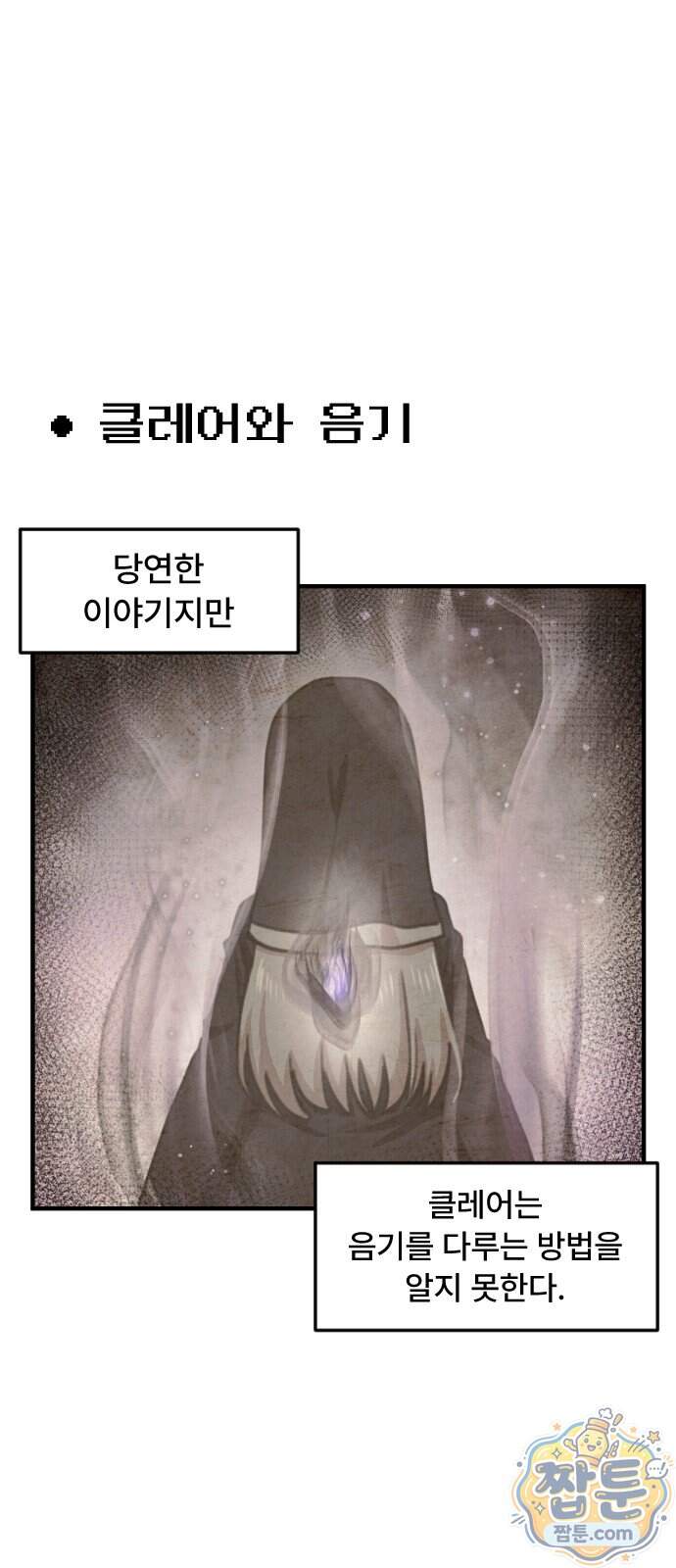 용사파티만화 148화 1