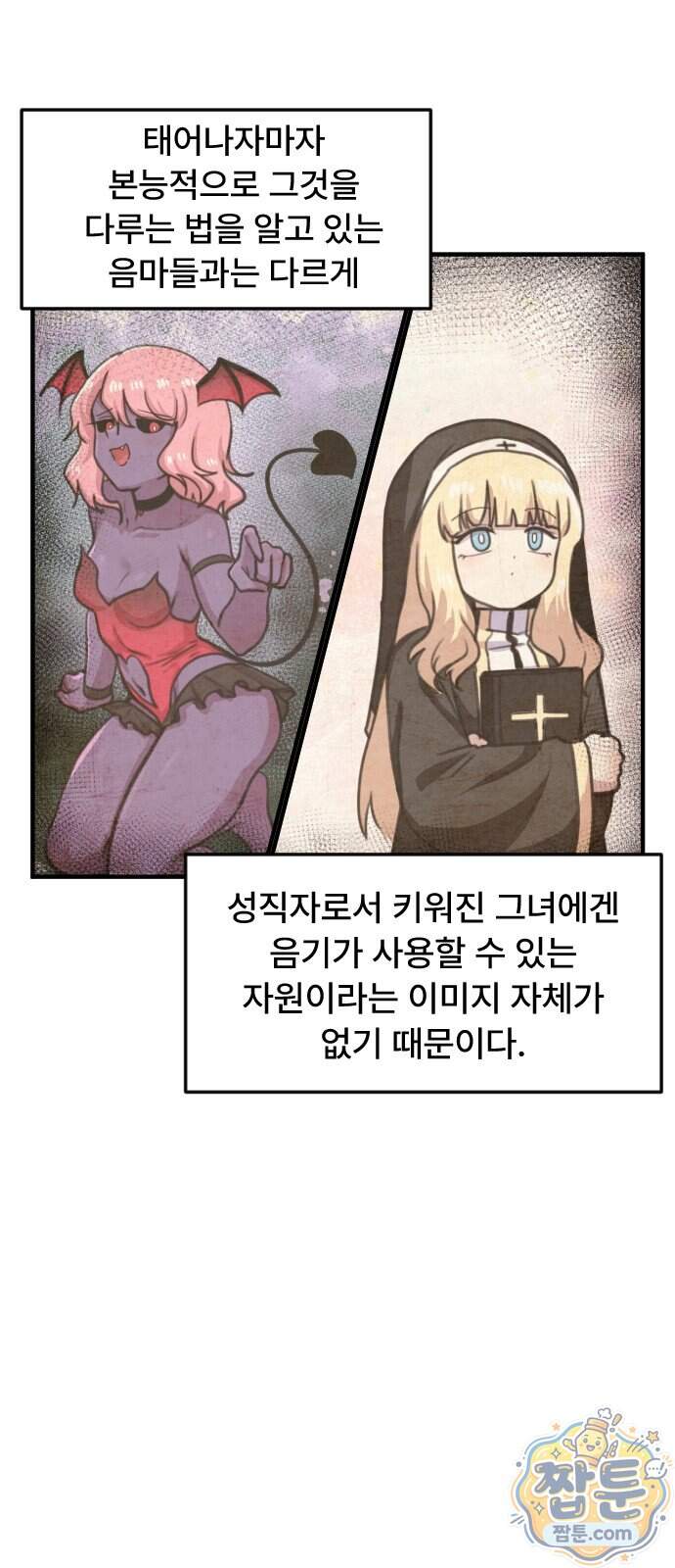 용사파티만화 148화 2