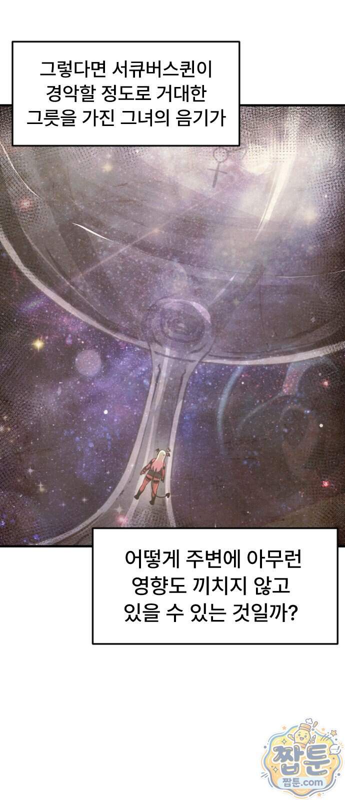 용사파티만화 148화 3