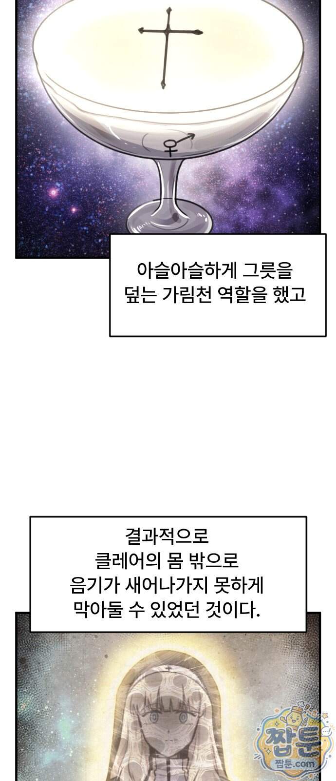 용사파티만화 148화 5