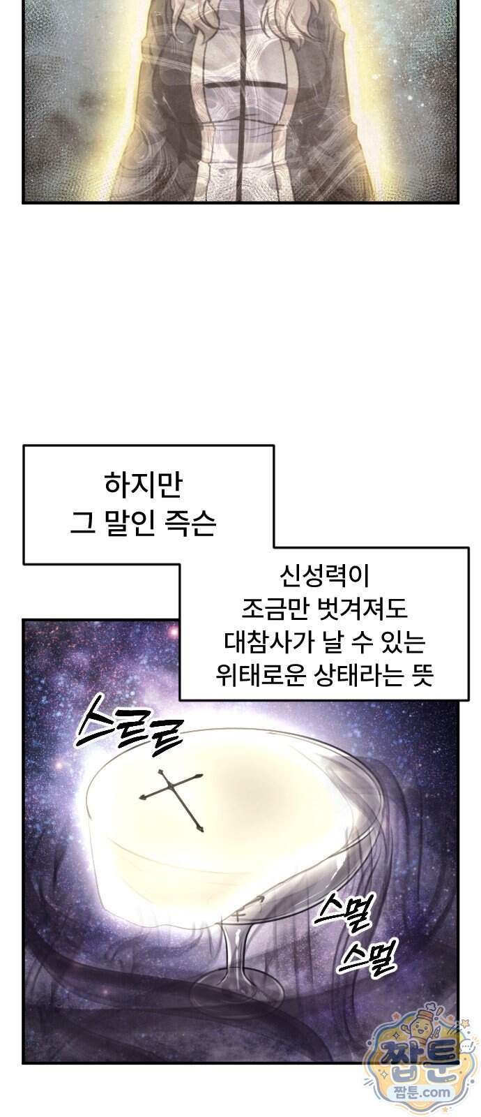 용사파티만화 148화 6