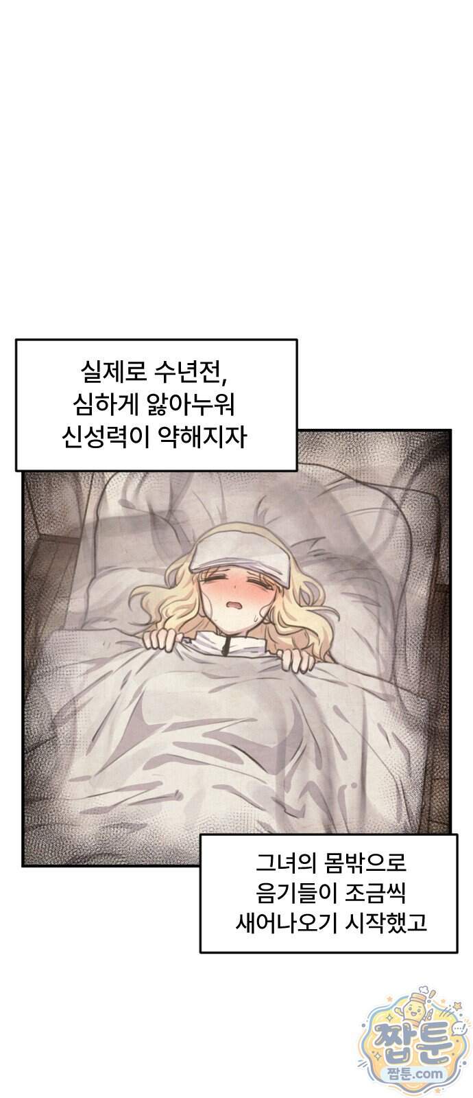 용사파티만화 148화 7