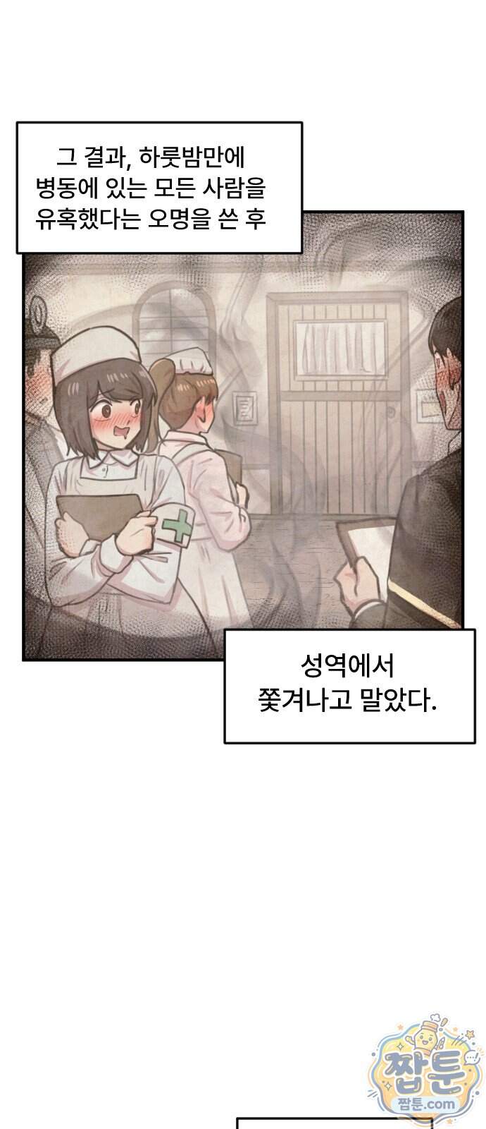 용사파티만화 148화 8