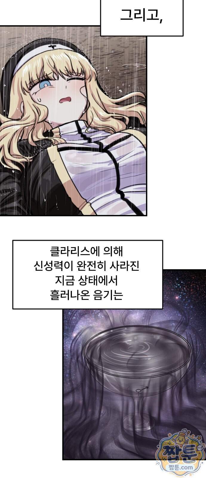 용사파티만화 148화 9