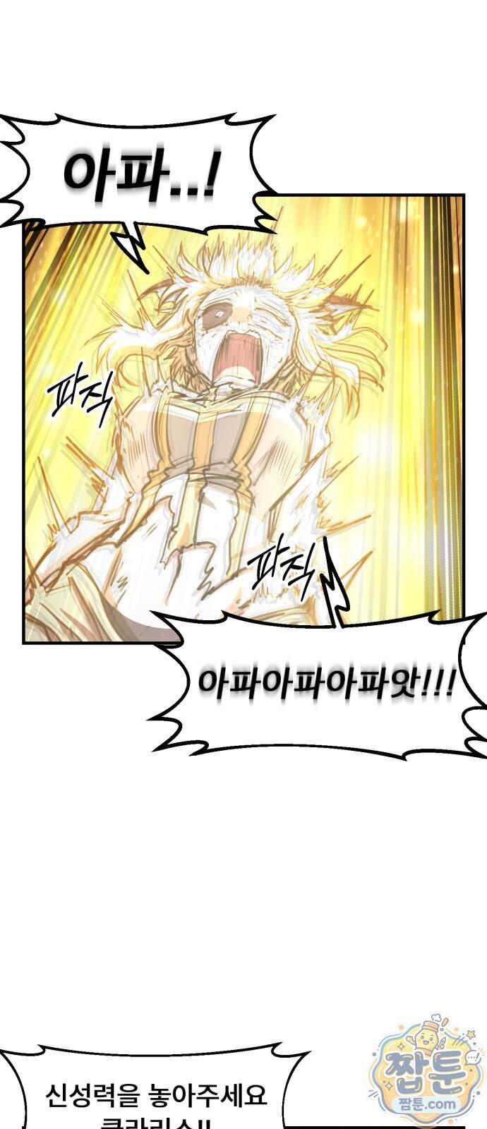 용사파티만화 148화 14
