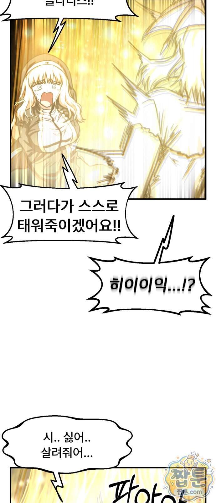 용사파티만화 148화 15