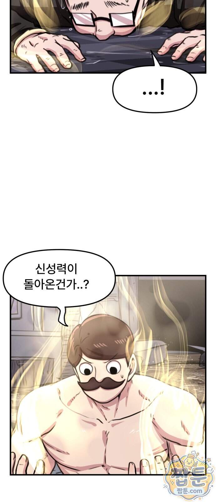 용사파티만화 148화 17