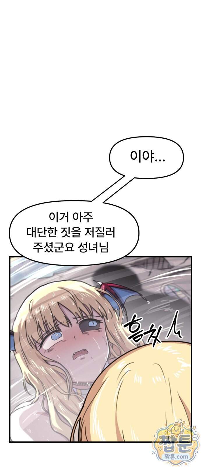 용사파티만화 148화 20