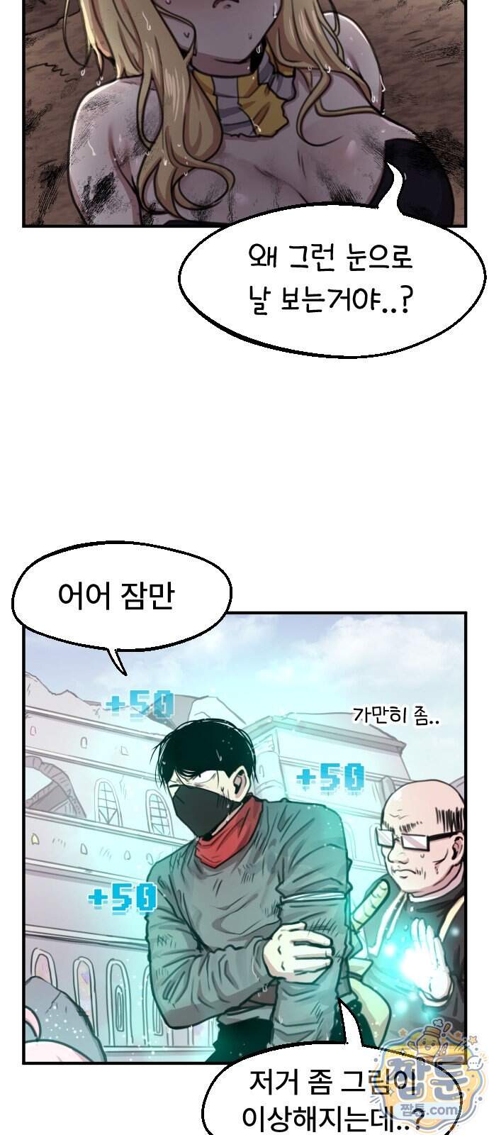 용사파티만화 148화 23