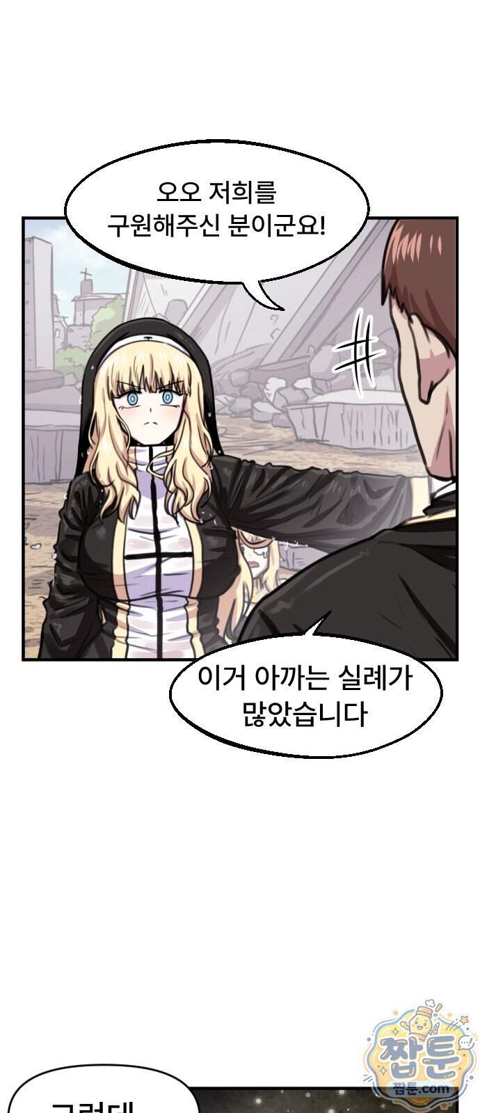 용사파티만화 148화 25