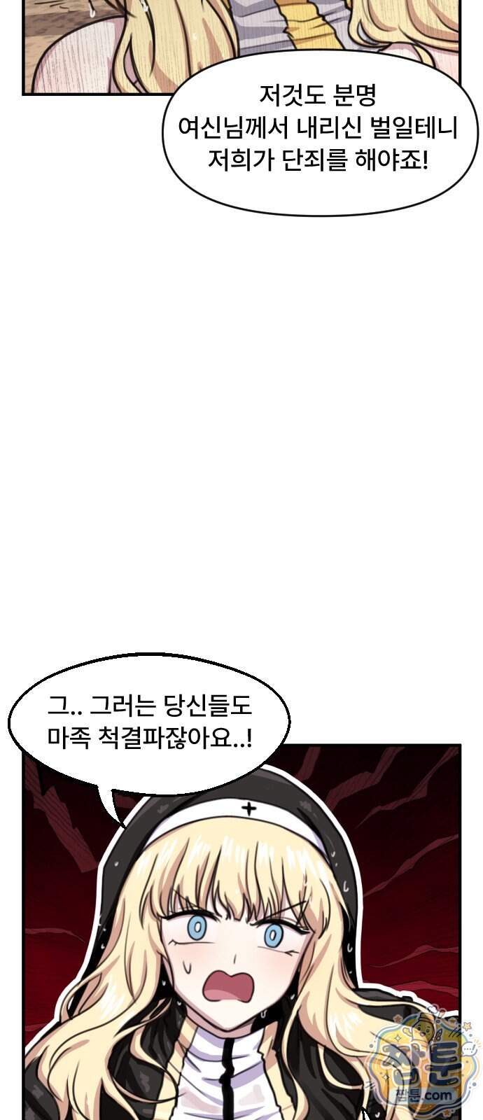용사파티만화 148화 27