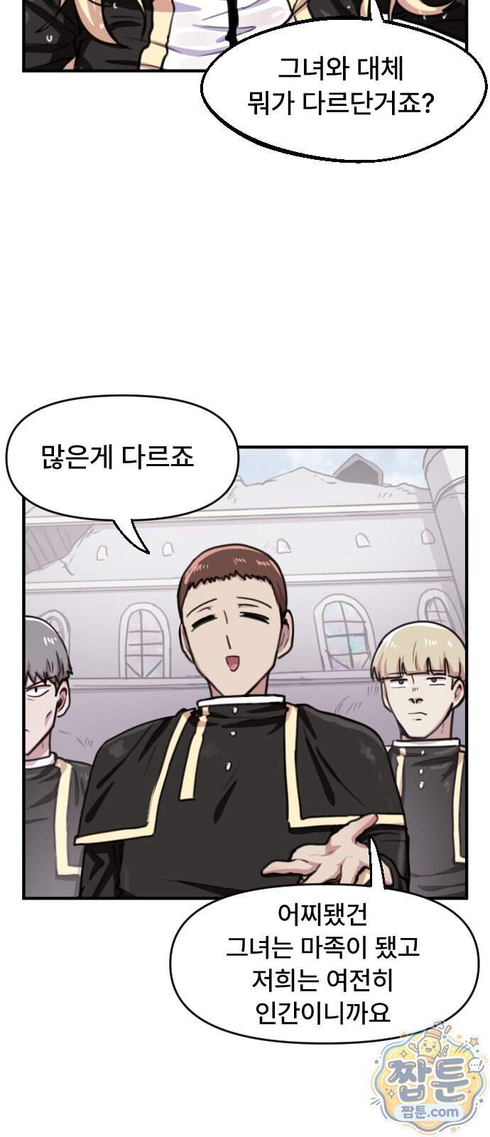 용사파티만화 148화 28