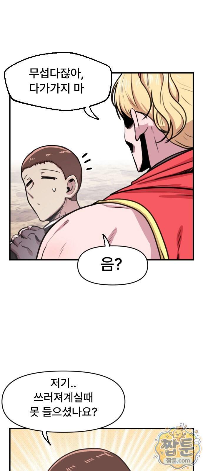 용사파티만화 148화 29