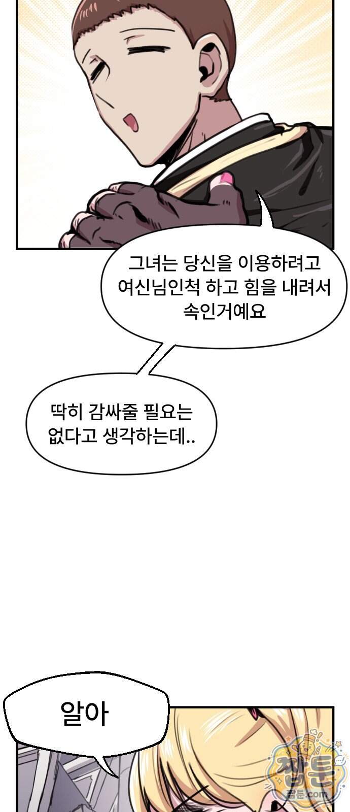 용사파티만화 148화 30