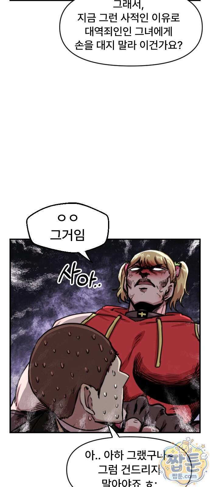 용사파티만화 148화 32