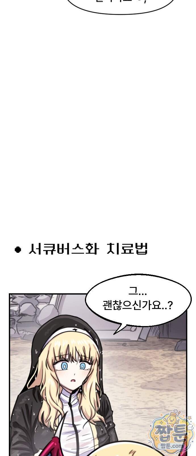 용사파티만화 148화 33