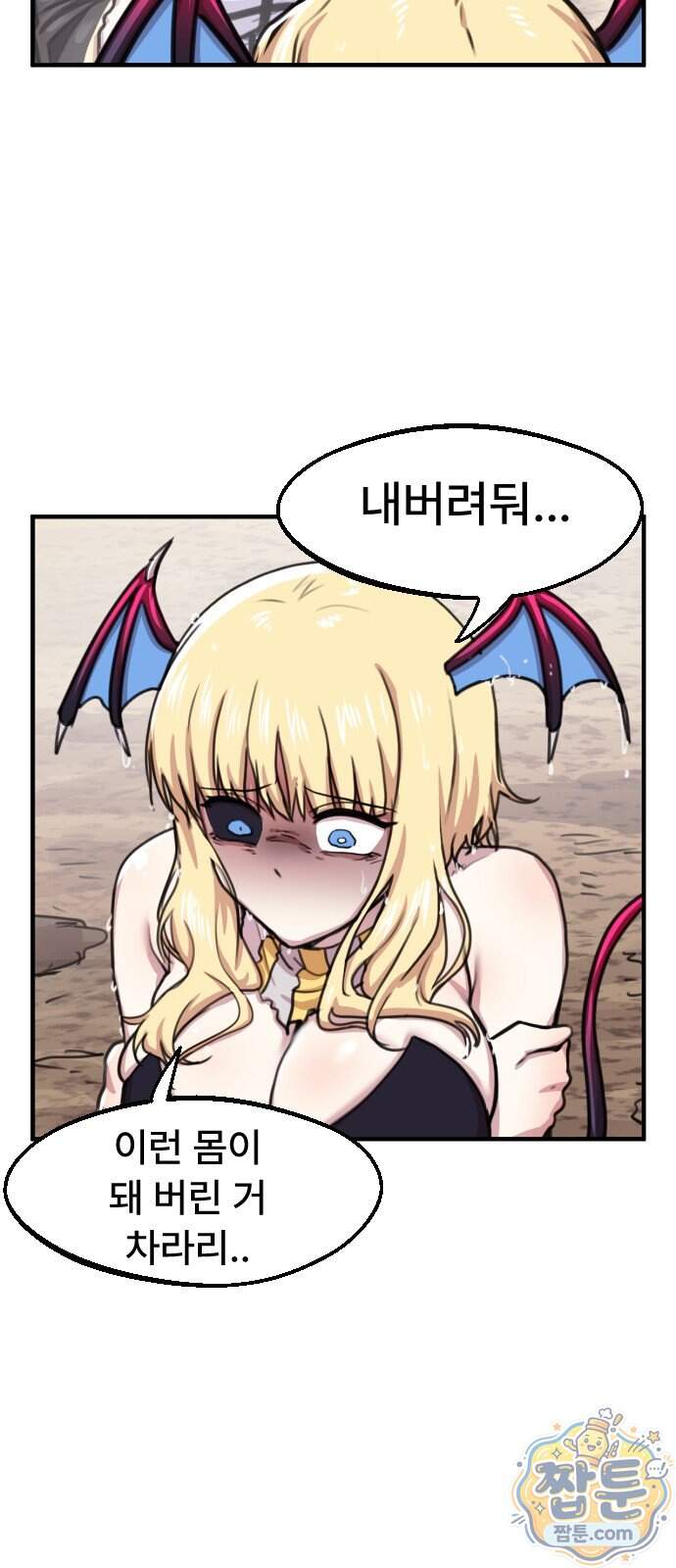 용사파티만화 148화 34