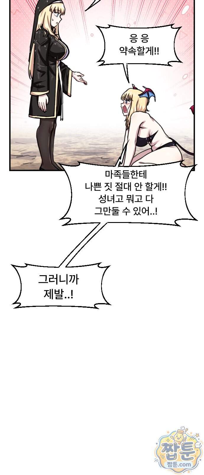 용사파티만화 148화 36