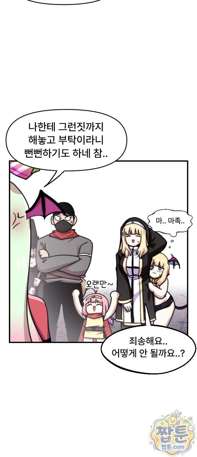 용사파티만화 148화 38