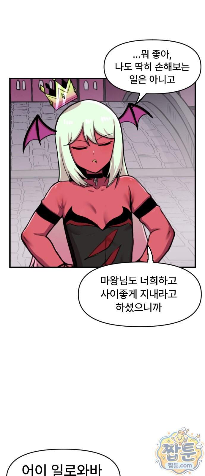 용사파티만화 148화 39