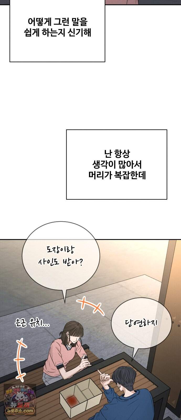 배고픈 새가 일찍 일어난다 23화 보라색 아이스크림은 무슨 맛? 3