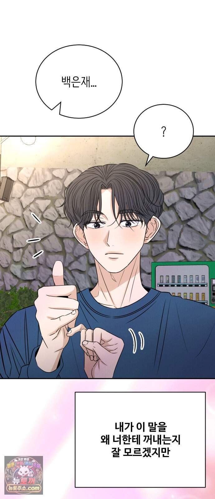 배고픈 새가 일찍 일어난다 23화 보라색 아이스크림은 무슨 맛? 6