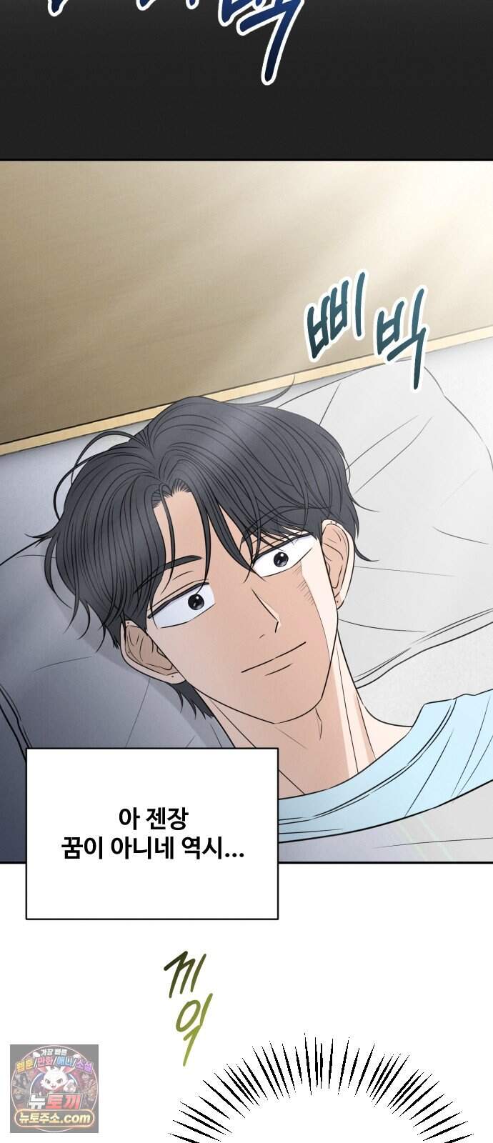 배고픈 새가 일찍 일어난다 23화 보라색 아이스크림은 무슨 맛? 11