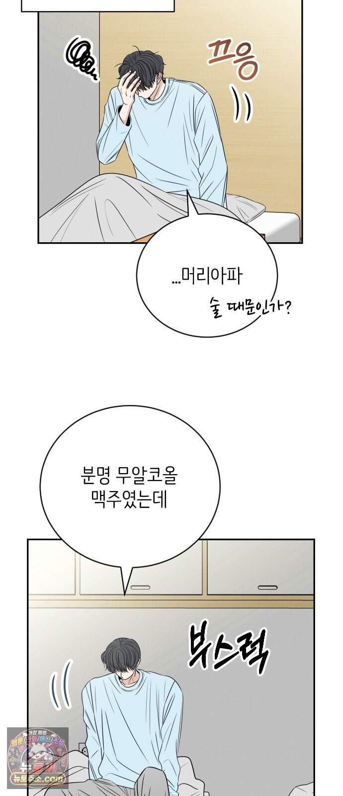 배고픈 새가 일찍 일어난다 23화 보라색 아이스크림은 무슨 맛? 13