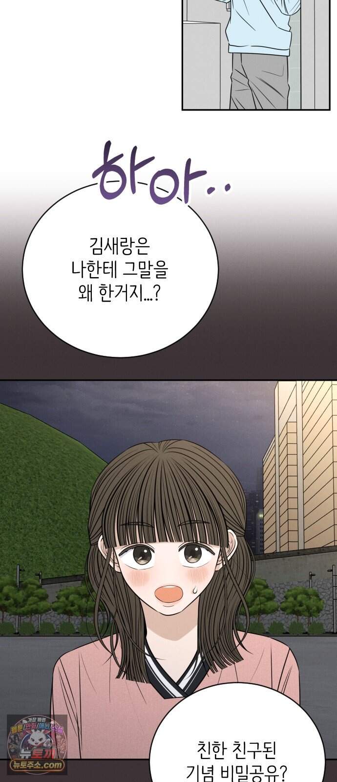 배고픈 새가 일찍 일어난다 23화 보라색 아이스크림은 무슨 맛? 15