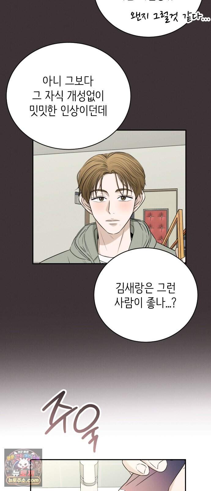 배고픈 새가 일찍 일어난다 23화 보라색 아이스크림은 무슨 맛? 16