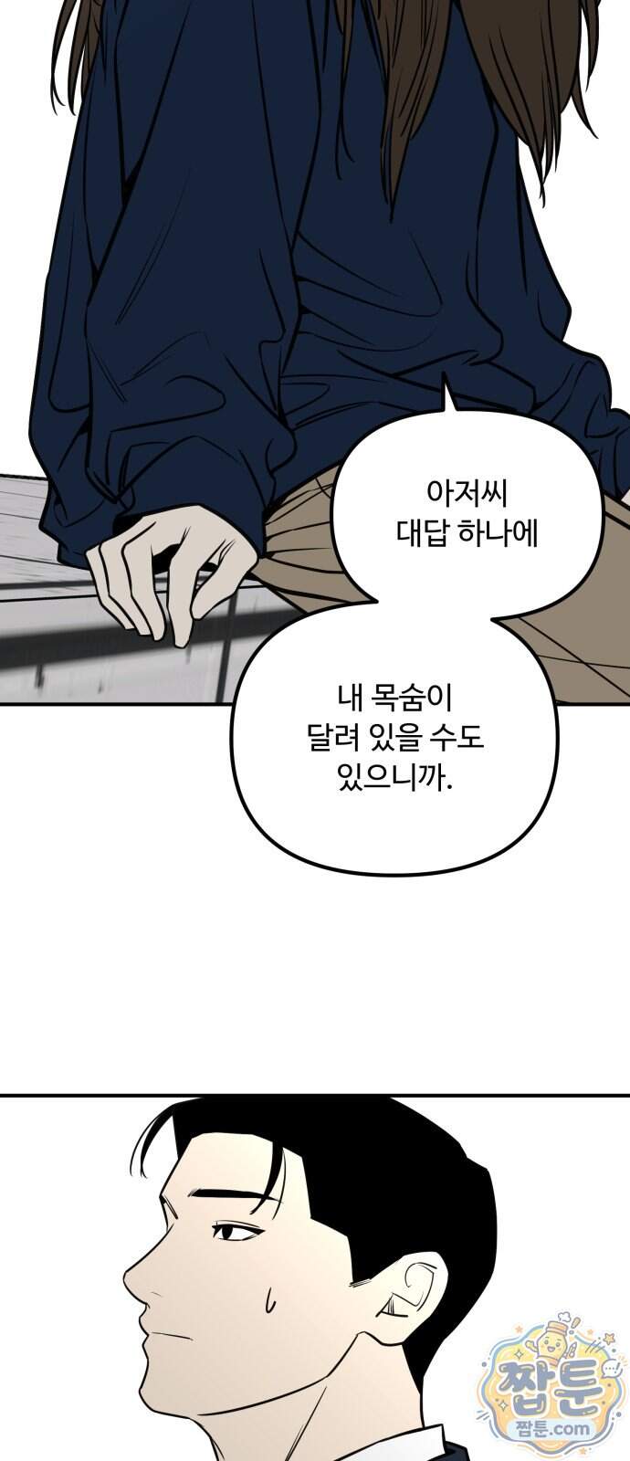 썩어도 혈육 49화 4