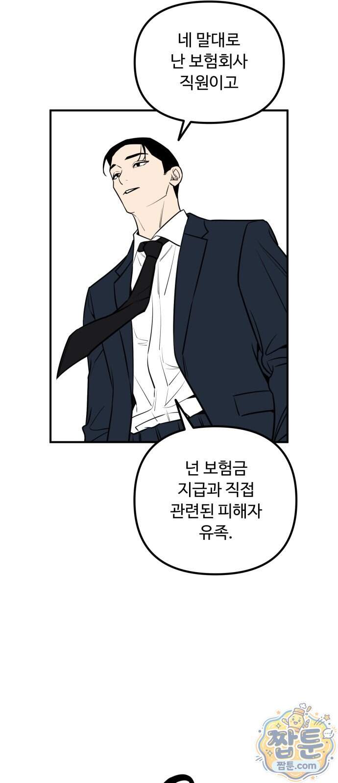 썩어도 혈육 49화 8