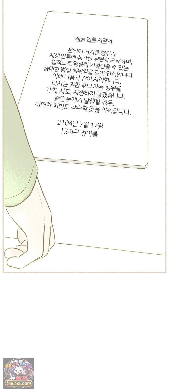 비밀복식클럽 50화 눈물 방울로도 바다를! 10