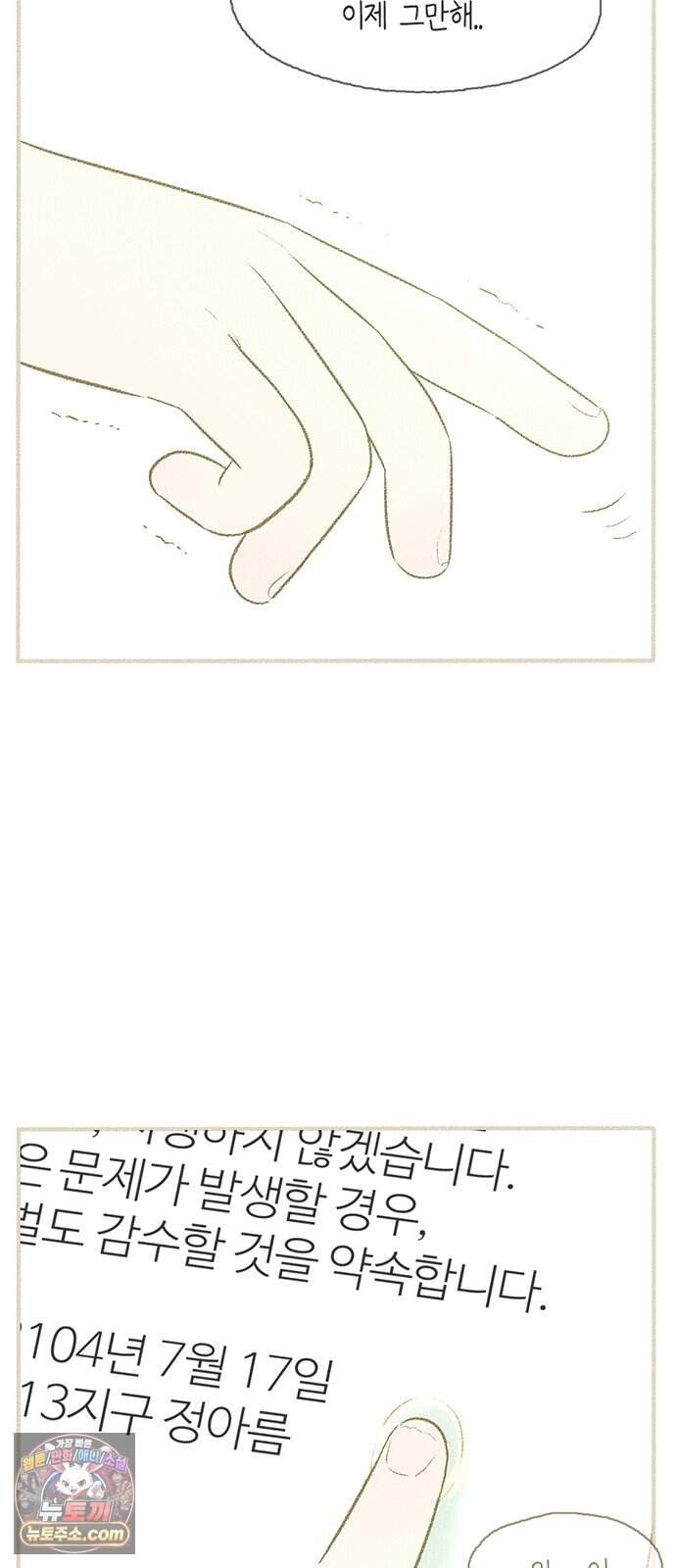 비밀복식클럽 50화 눈물 방울로도 바다를! 12