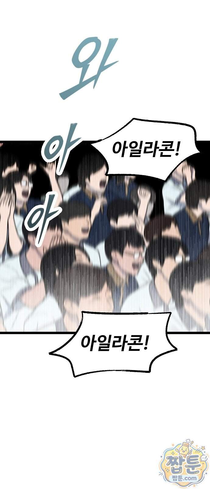 말없는 전학생 65화 2