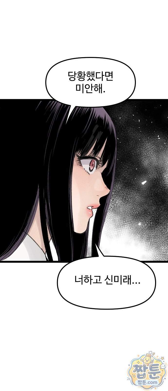 말없는 전학생 65화 4