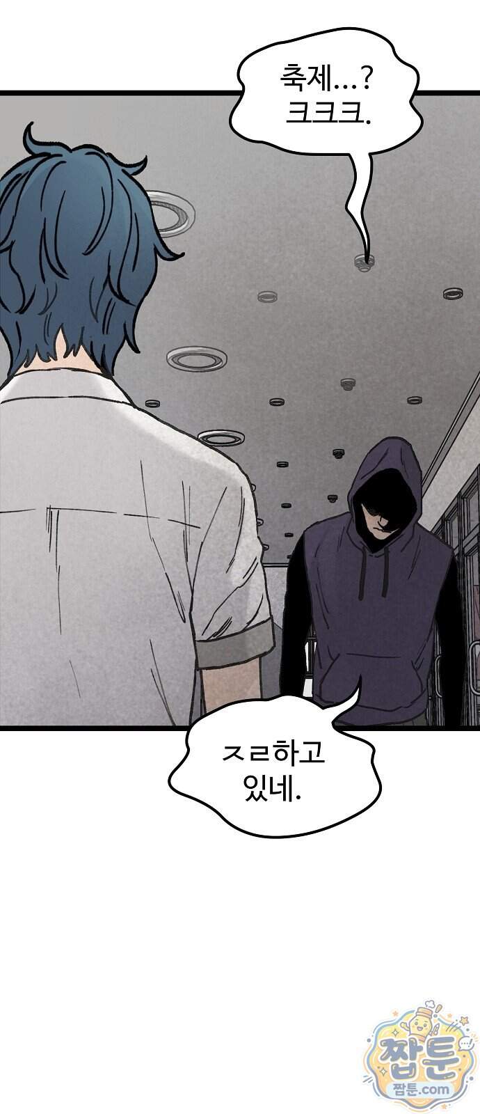 말없는 전학생 65화 13