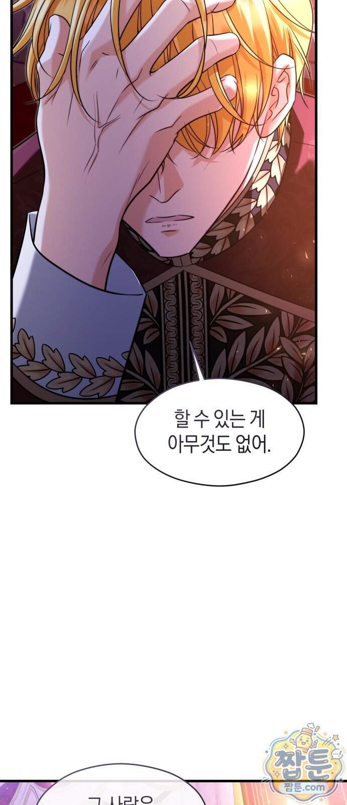 천 살 연하 황제가 집착한다 62화 3