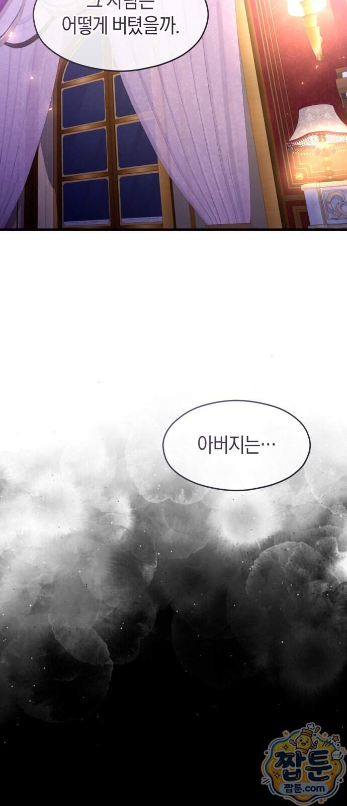 천 살 연하 황제가 집착한다 62화 4