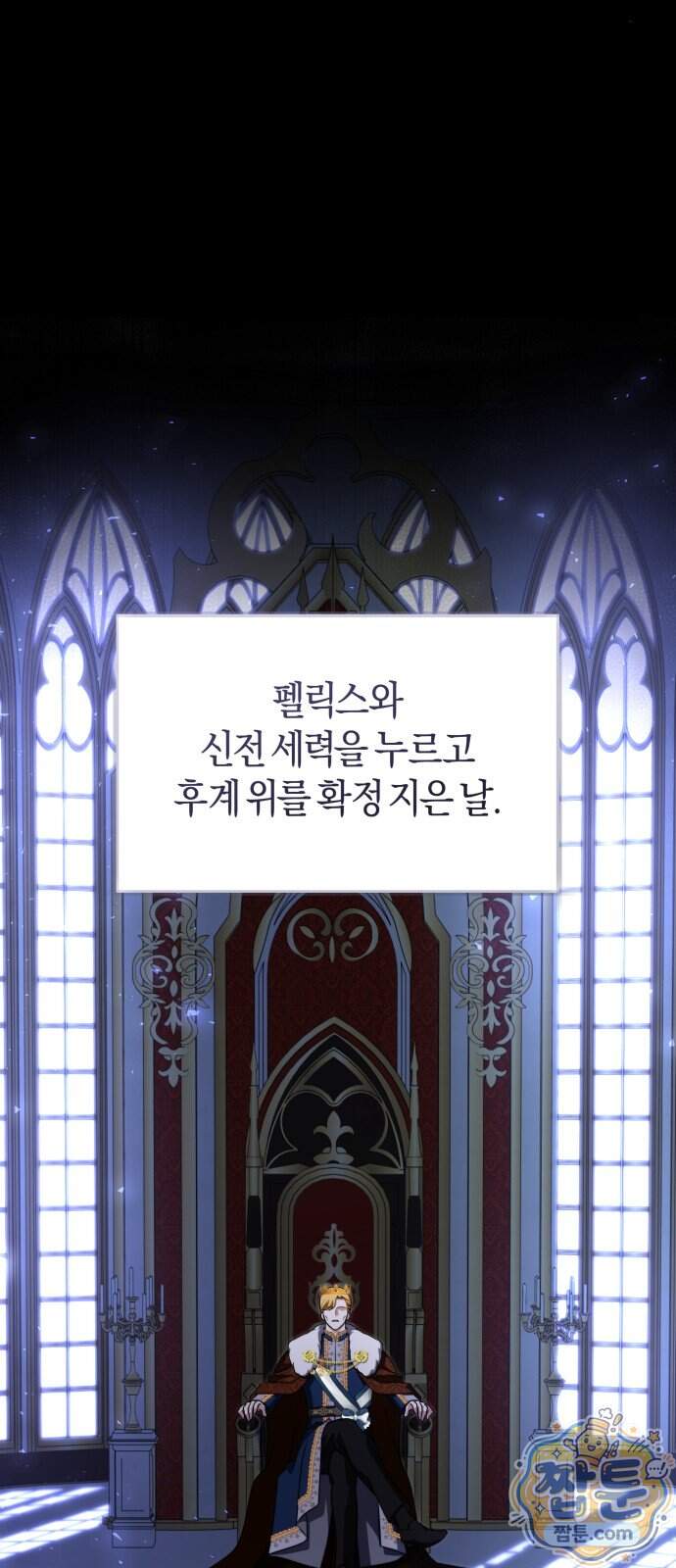 천 살 연하 황제가 집착한다 62화 5