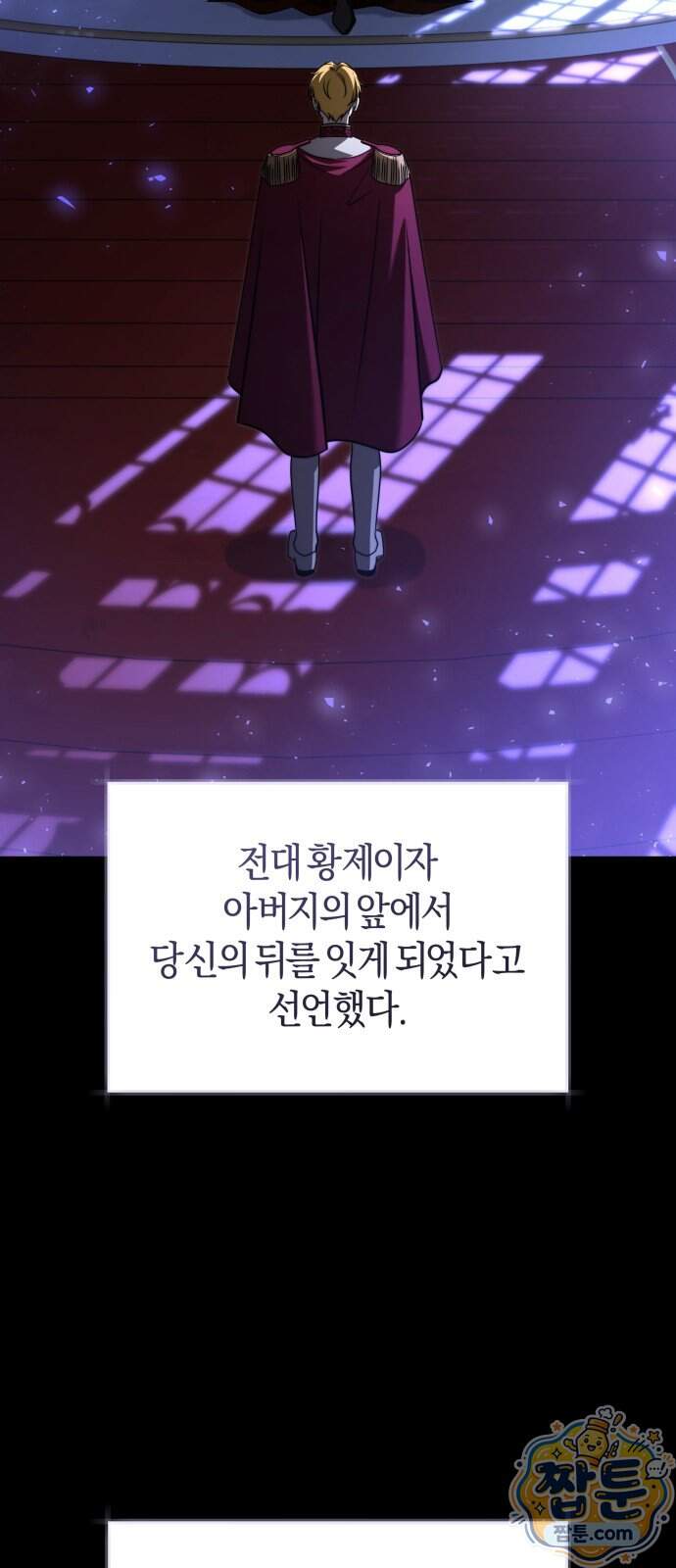 천 살 연하 황제가 집착한다 62화 6